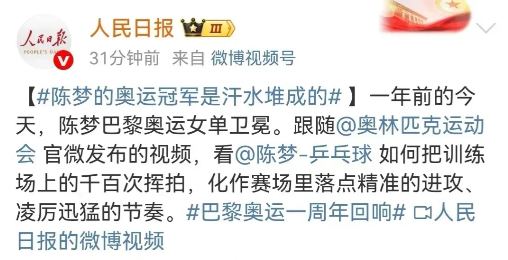 斗胆探讨一下“梦马落点”：
始出于巴黎奥运会乒乓球女单决赛，缘于陈梦利用大角度，