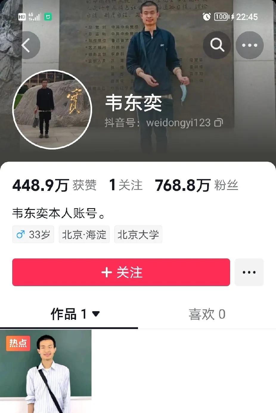 北大天才韦东奕开通个人账号：
没想到只说了14个字：大家好，我是韦东奕，这是我的