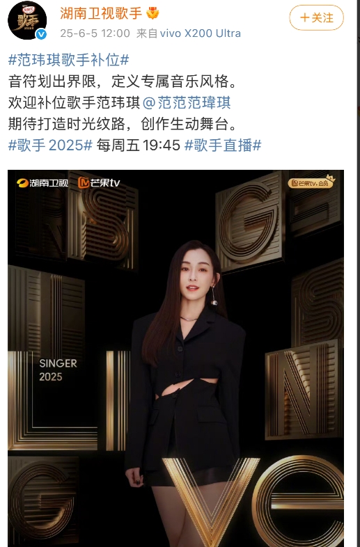 终于被范玮琪成功打入内娱了，芒果台官宣本周五的补位歌手除了卫兰之外，还有范玮琪。