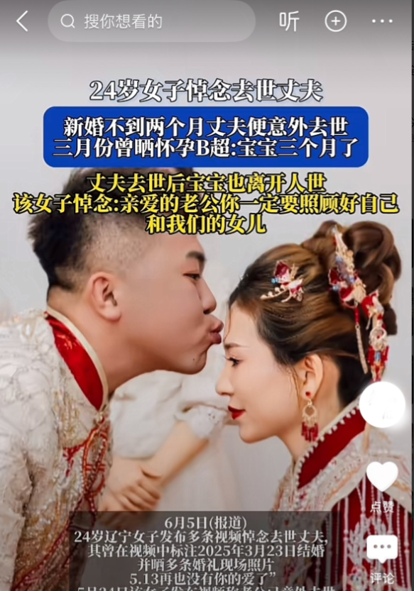 24 岁辽宁女子新婚仅 2 个月，丈夫便离世，她忍痛打掉了 5 个月大的胎儿。 