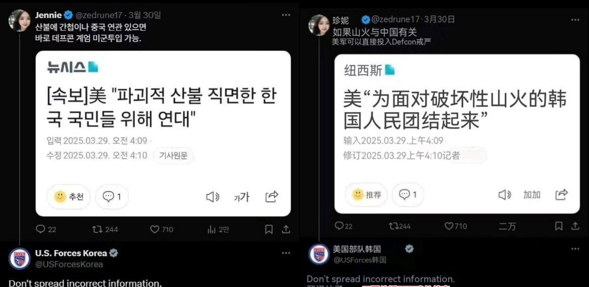 韩国网民叫嚣美军介入山火











韩国网民的言论令人震惊！他们竟然