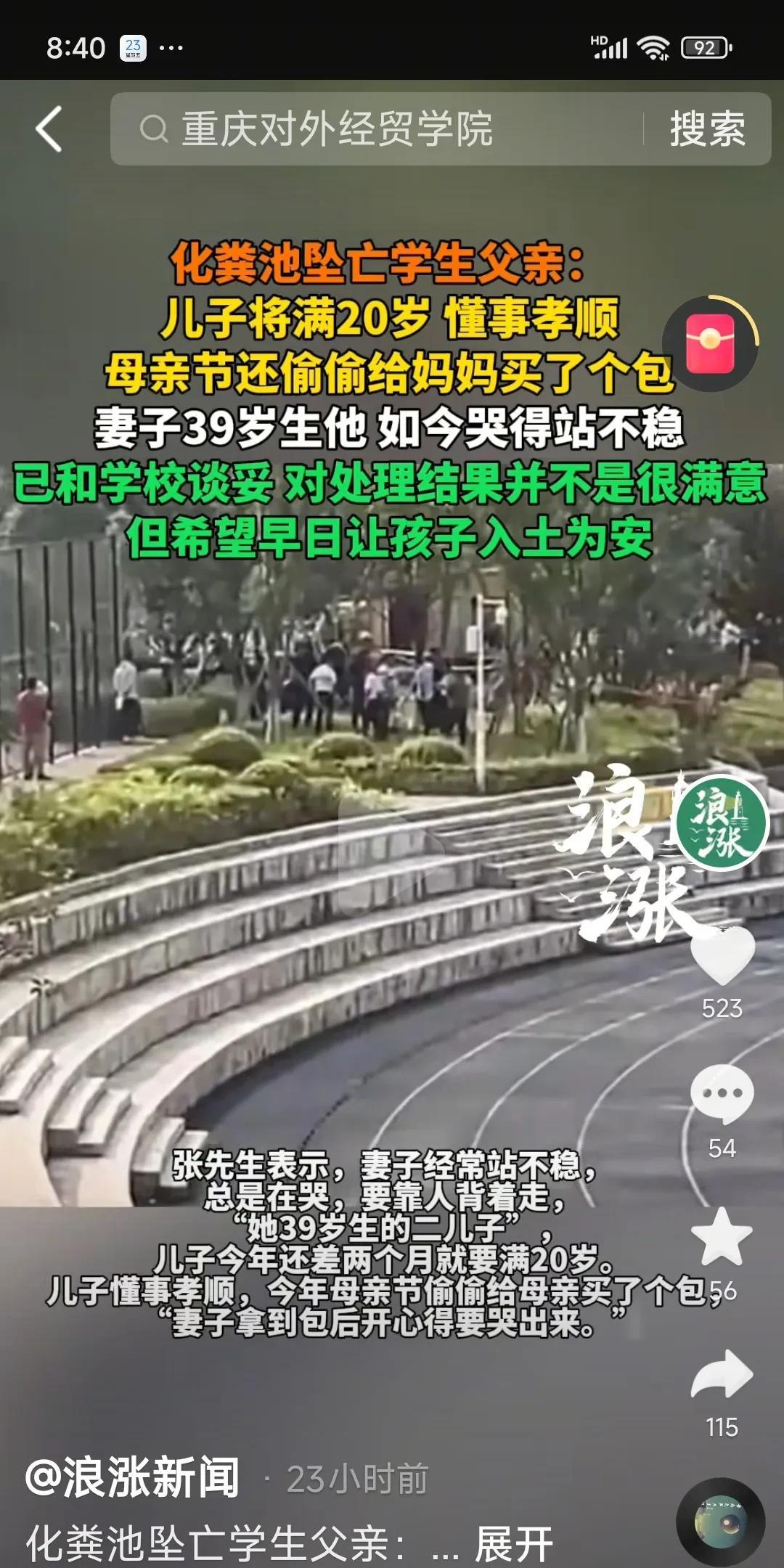 为什么就该是他为别人的错误行为买单！重庆掉入化粪池死亡的大学生，父亲是个地道的农