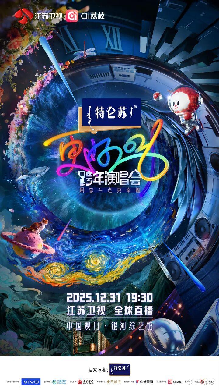 不愧是内卷王！江苏卫视跨年这次又把舞台“捅破”了？