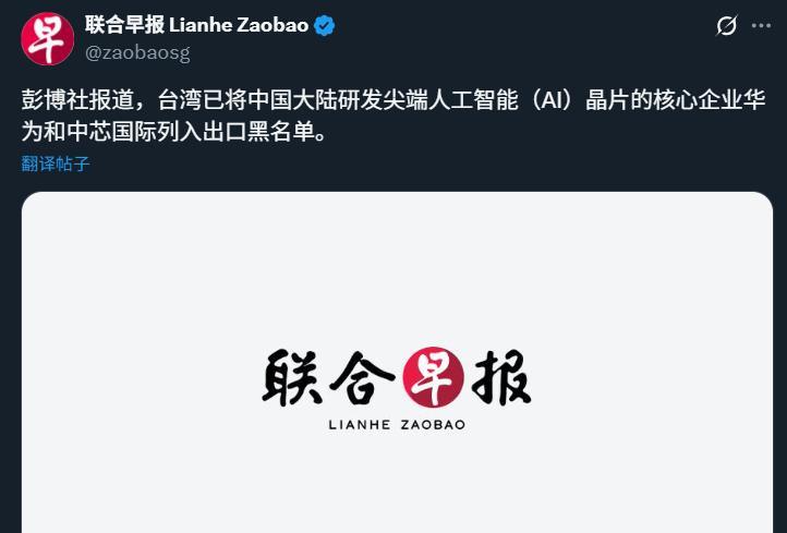 台岛高调宣布把大陆科技企业华为和中芯国际正式列入出口黑名单，让我想起了那个笑话，