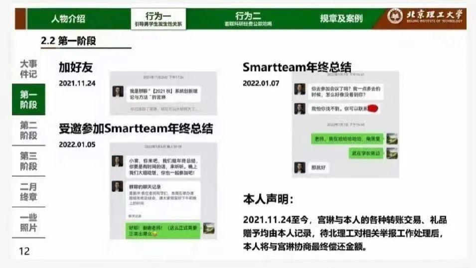 北理工同性丑闻！46岁院长婚内出轨24岁男硕士，真是三观震碎！（附：PPT)