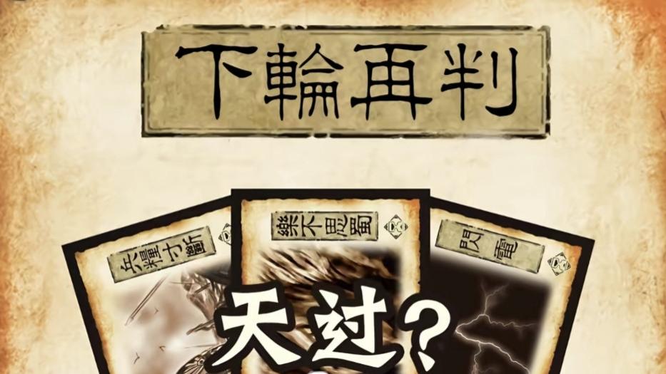 三国杀：线下面杀规则怪谈