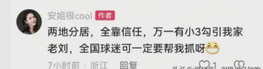 青岛队主教练刘维伟的爱人分享全家福照片，言语间意味深长：警惕第三者诱惑我丈夫，球