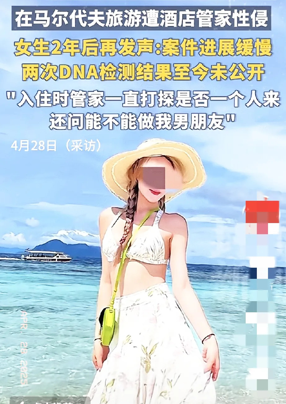 中国女孩旅游遇难事两年没解决











天哪！那个去马尔代夫玩的小姐