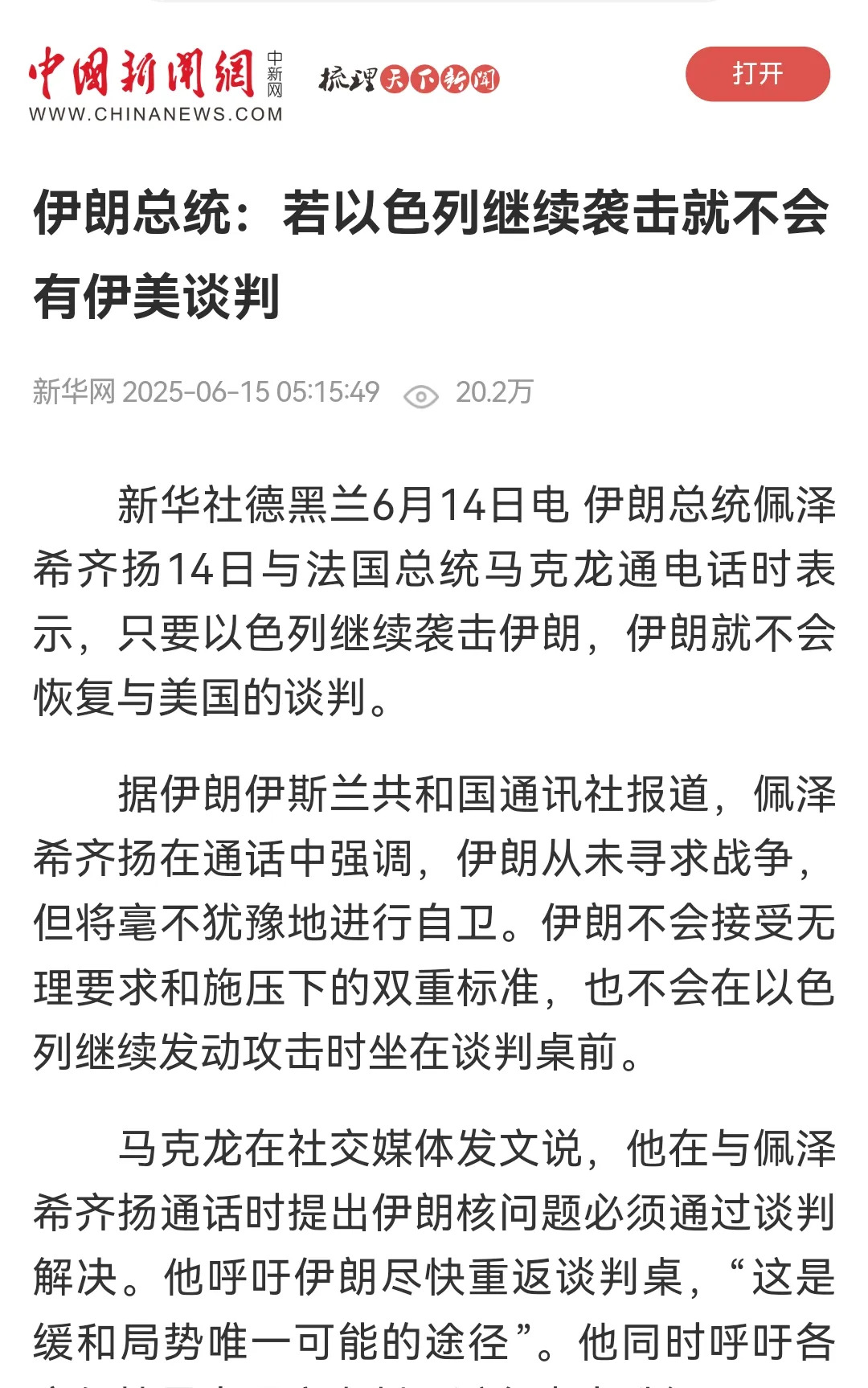 伊朗态度大变，总统外长突然软了











真是让人气炸了肺！伊朗前一