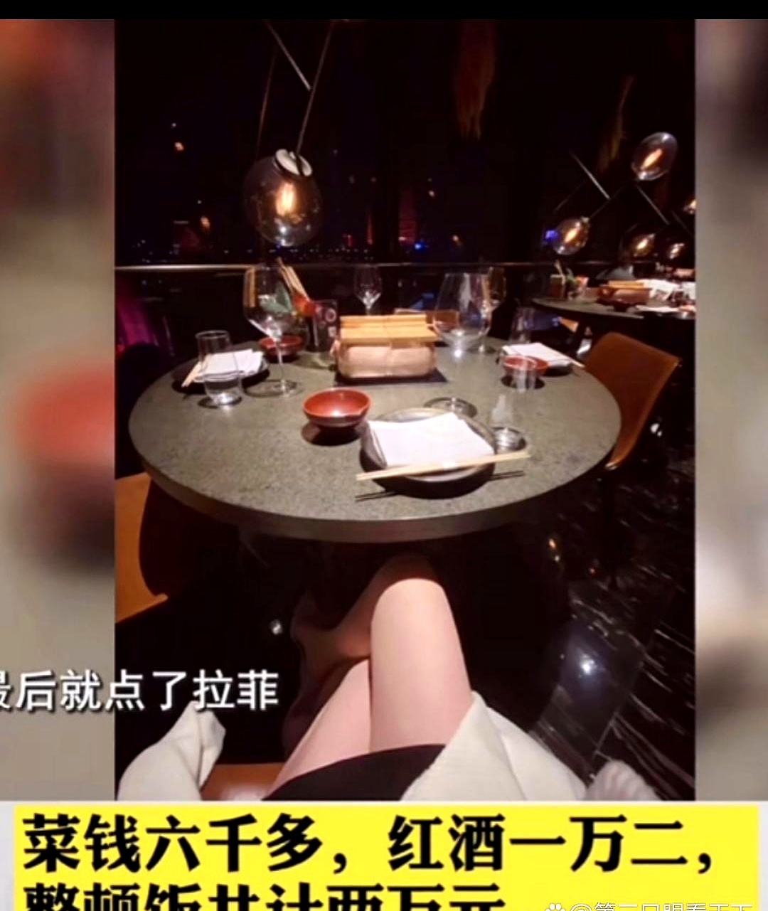 七千的菜，两万的酒。相亲吃饭，女方如此操作，男方借故尿遁，实属正常反应。

