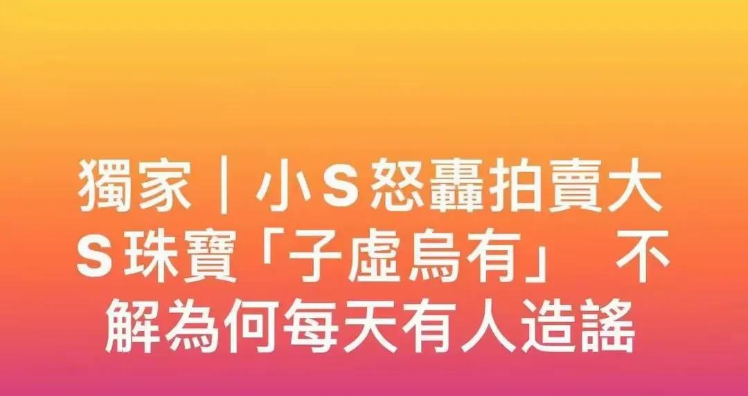 关于大S珠宝被拍卖这事，可能的情况是：
1.监守自盗的可能性？
关于价值两亿的2