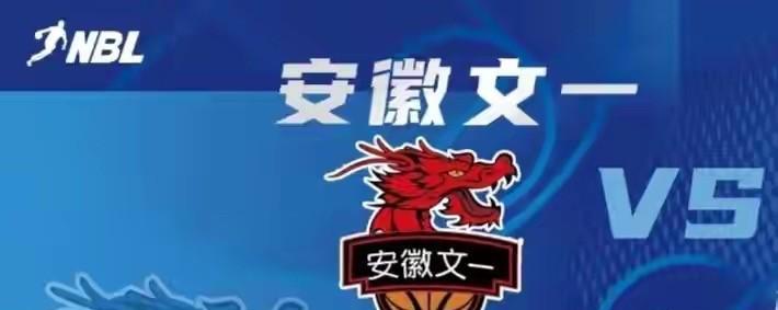 安徽文一俱乐部近期有消息称已解散，这对篮球发展而言是个新机遇，需要上层管理作出相