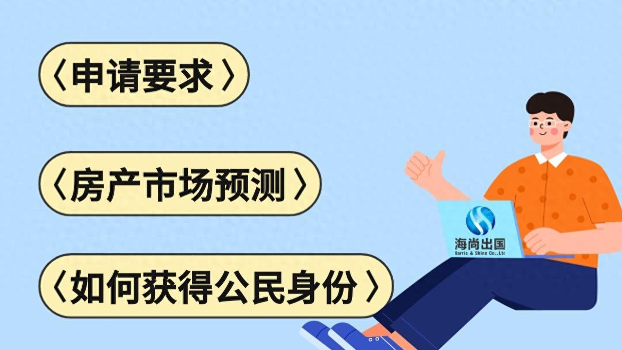 塞浦路斯购房移民 2026房产市场预测