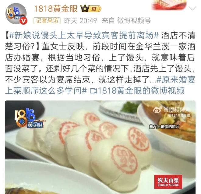 据媒体报道，金华一家酒店，在婚宴的时候，由于中途上了馒头，导致宾客吃到一半，提前