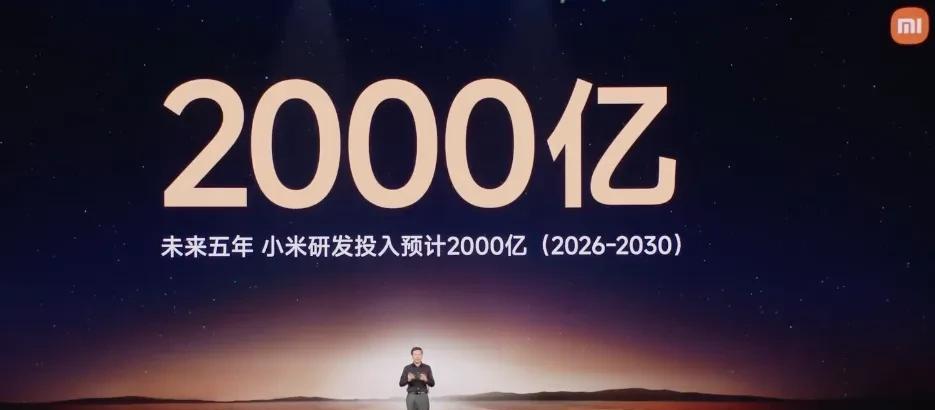 搞研发，小米这次是认真的！未来五年，小米将要在研发上投入2000亿，也就是说平均