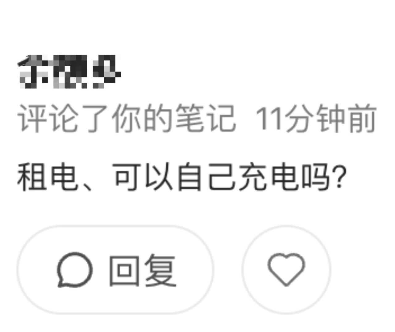 蔚来的解释成本还是太高了
之前很多人以为蔚来买断是不能换电的
刚刚有人评论我
