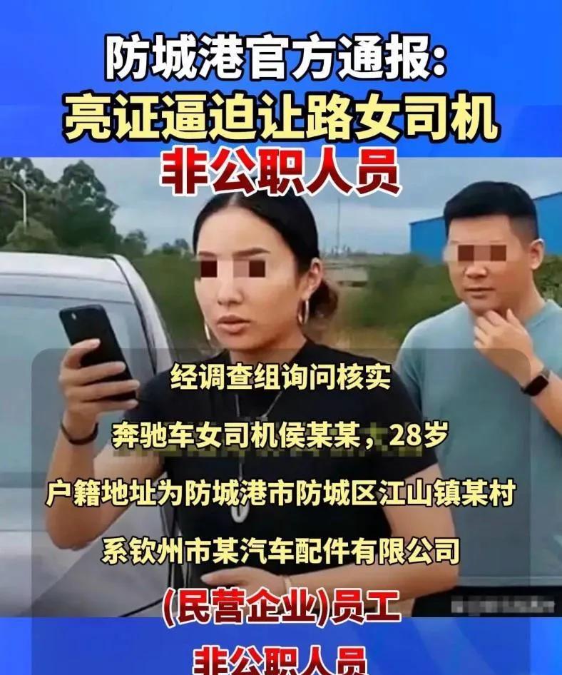看到防城港亮证女司机#广西亮证女司机# 的事件调查时，忍不住一声感叹。
现在一旦