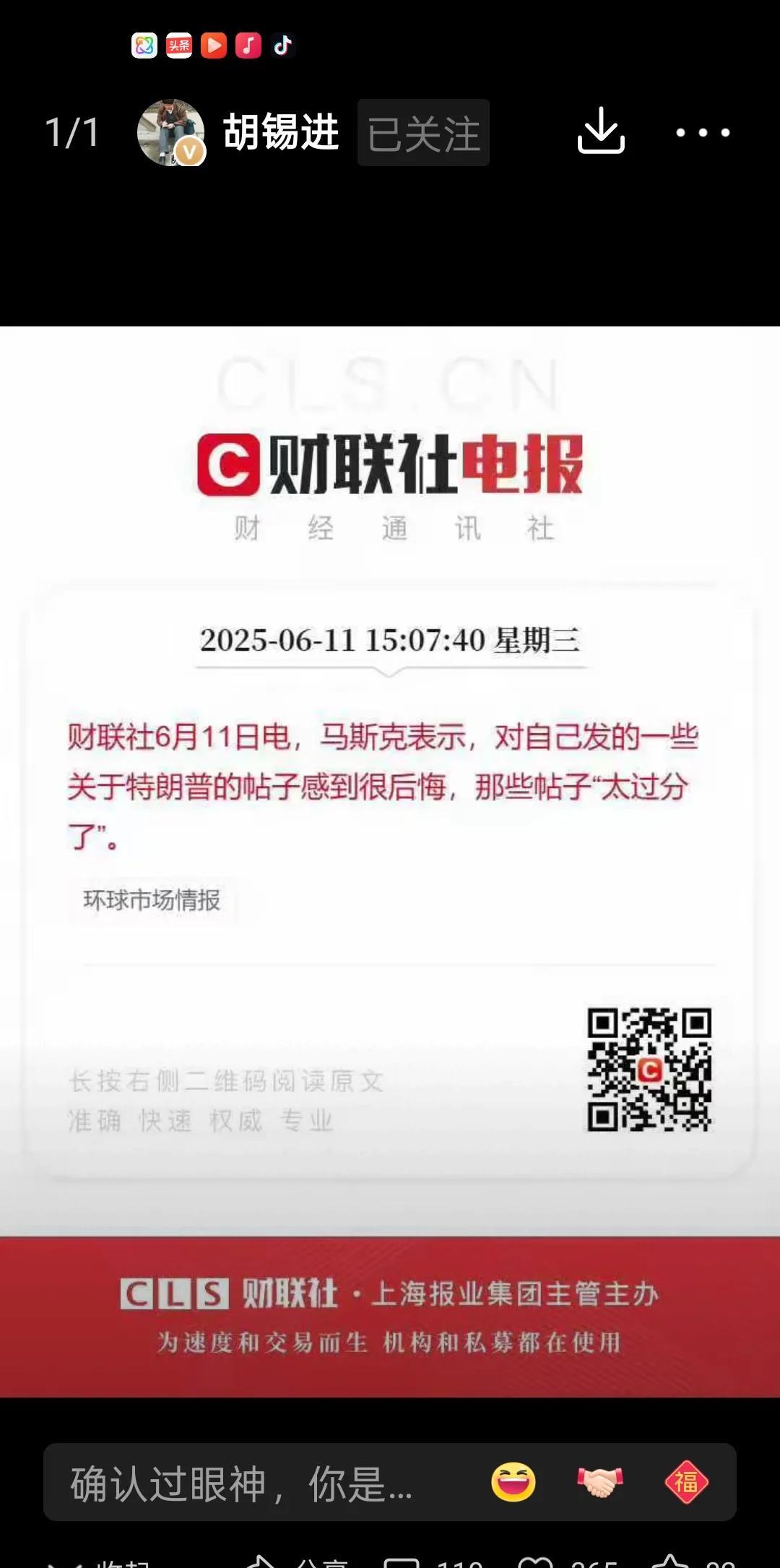 马斯克终于向特朗普低头认错了。
老祖宗说得没错，正所谓贫不与富斗，富不与官争，权