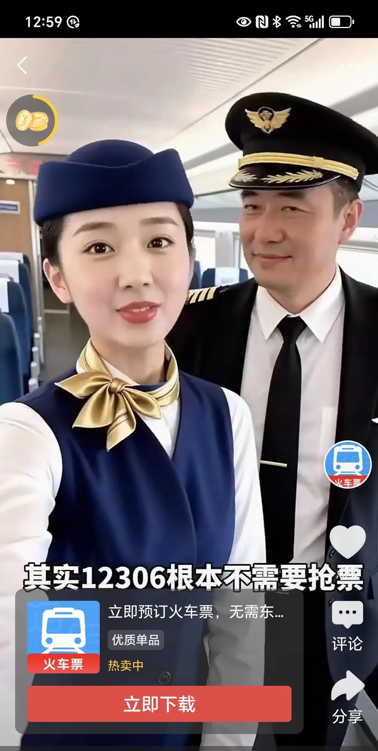 这款下载软件颇为直白大胆，一登场便宣称12306根本抢不到票，用他们这款软件就能