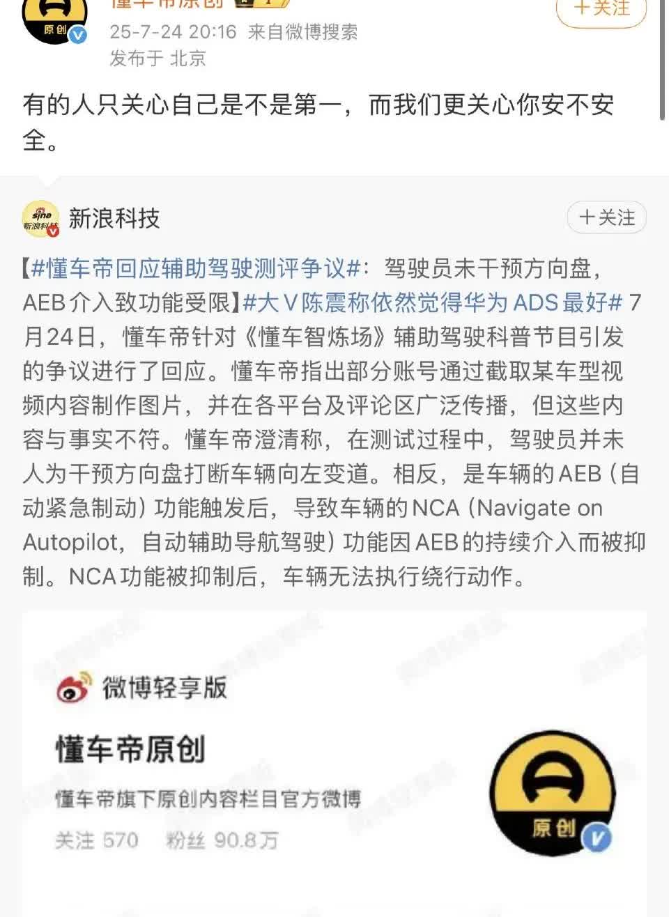 懂车帝这是有高人指点啊
安全一说，谁都不能黑了
就看那些黑子还怎么黑我懂车帝