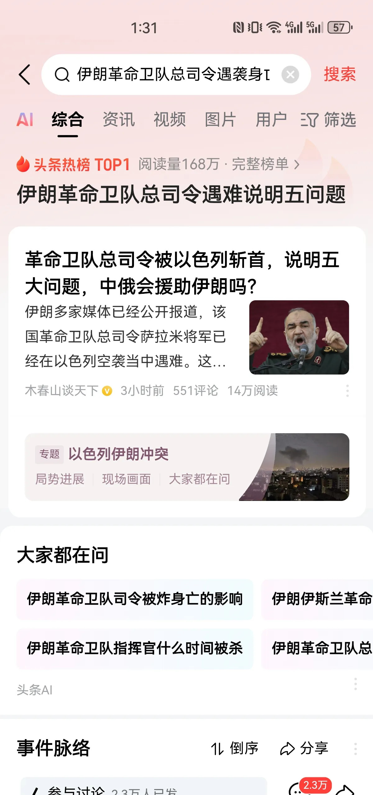 以色列突然斩首伊朗高官，世界都吓傻了！











天哪！这简直是活久