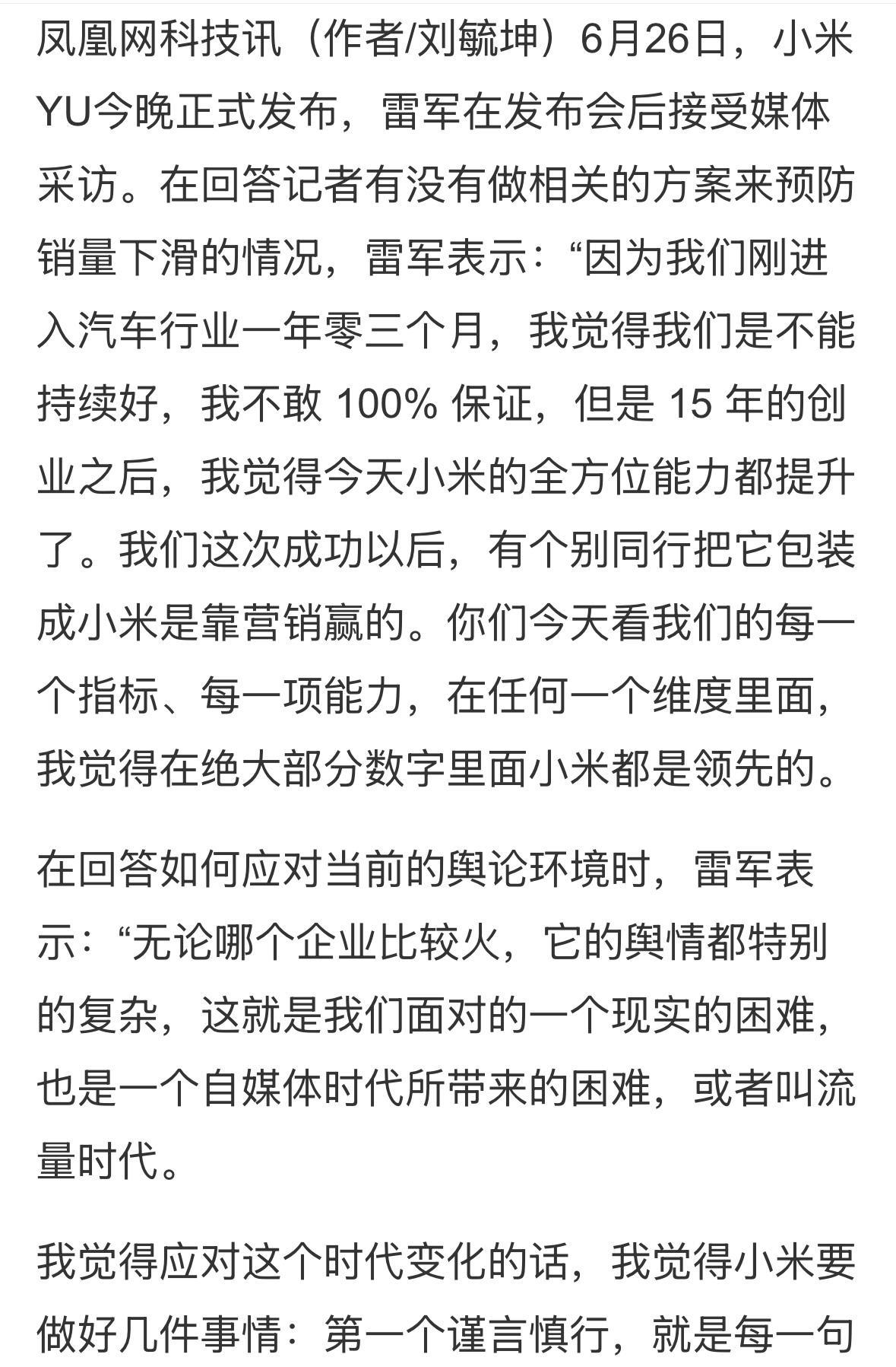 雷军：我们这次成功以后，有个别同行把它包装成小米是靠营销赢的。你们今天看我们的每