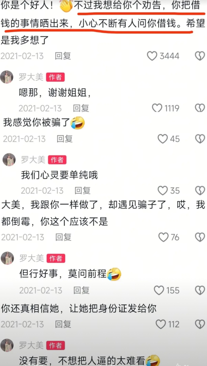 那位大年初一向罗大美借了五千块钱的大姐，以后生活好了会还大美家人这五千块钱吗？