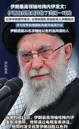 伊朗最高领袖哈梅内伊，终于从地堡走出来了，他出来之后，当然得做一件最重大的事。