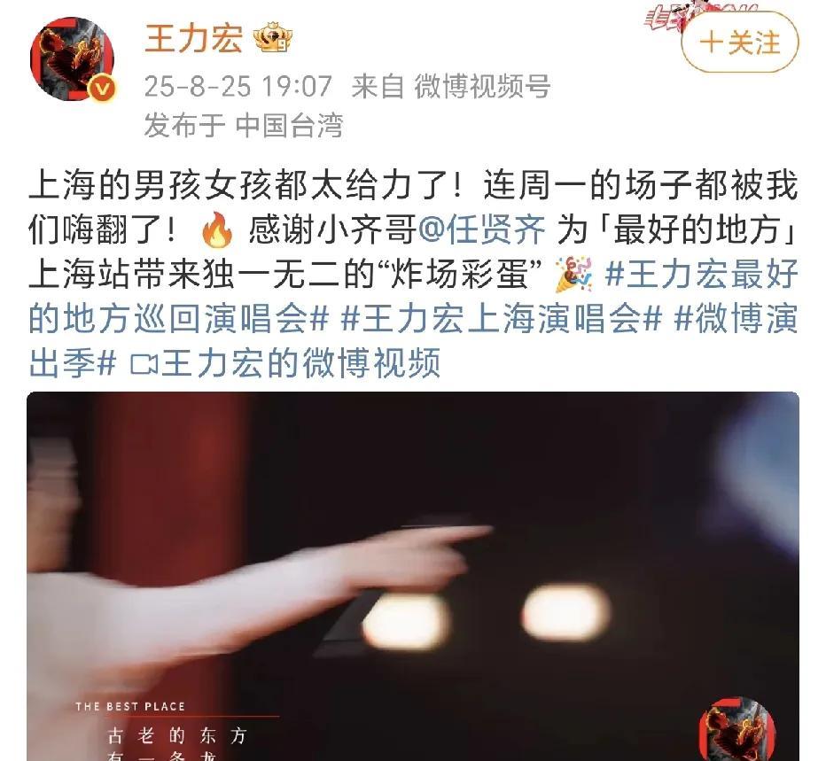 王力宏演唱会嘉宾任贤齐！
8月25日，王力宏在社交平台晒出了在自己演唱会上海站与