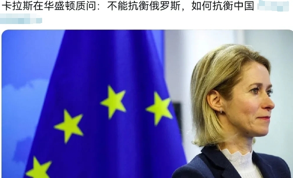 在美国被鲁比奥拒见，吃闭门羹之后，卡拉斯把矛头对准了我们！

3月3日，根据法新