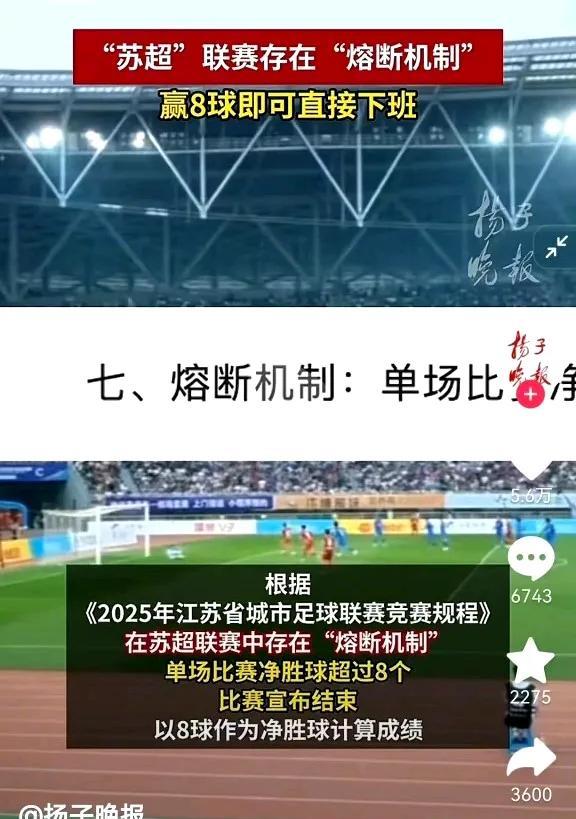 世俱杯拜仁打出10-0惨案，真不如咱们的苏超，至少它设置了“熔断机制”，赢8球可