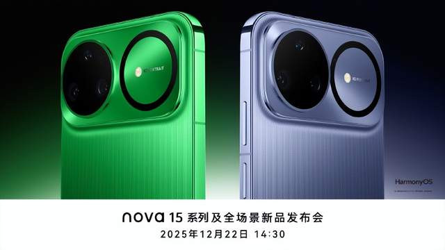 锁定12月22日发布会，华为nova 15系列产品力回归，超级nova超级香
