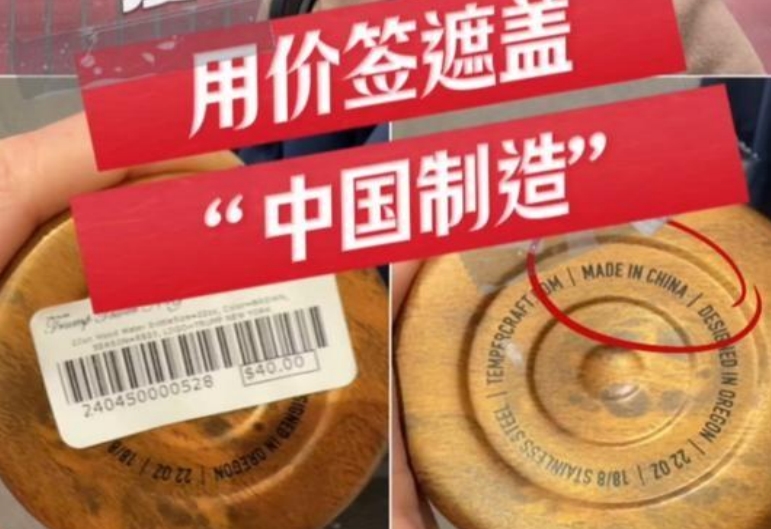 贴纸一撕，特朗普大厦售卖商品露出真容！卖着Made in China的商品，却还