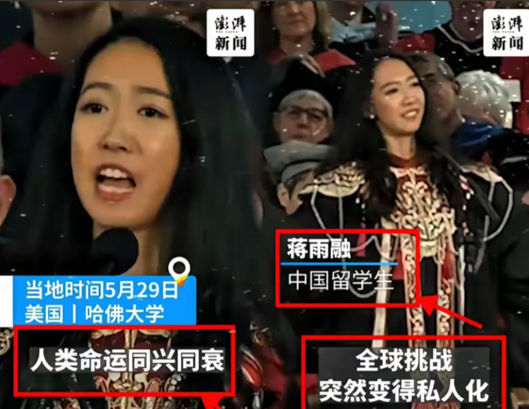 美国不要的，中国也坚决不要！美国哈佛大学毕业典礼上，中国留学生蒋雨融代表毕业生演