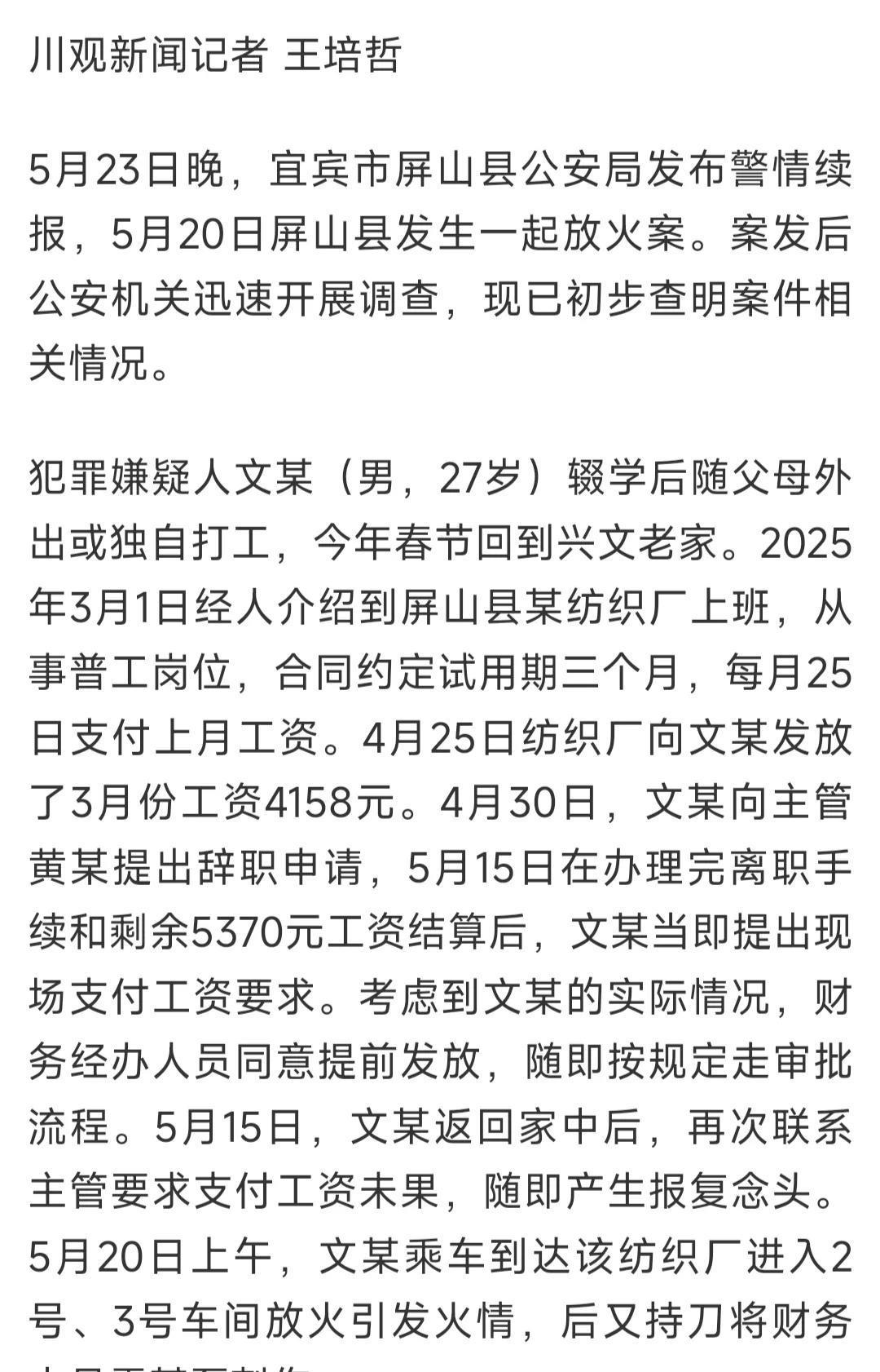 四川被烧公司最冤的就是受伤的财务！
四川放火嫌疑人先捅人再放火烧了公司！看最新通