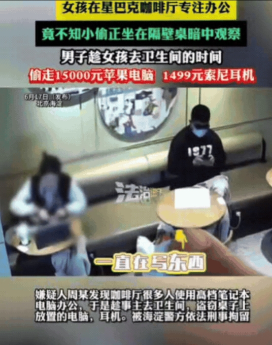 无法无天了！北京，女孩在星巴克咖啡厅办公，期间上厕所时，竟被陌生男人盯上，趁女孩