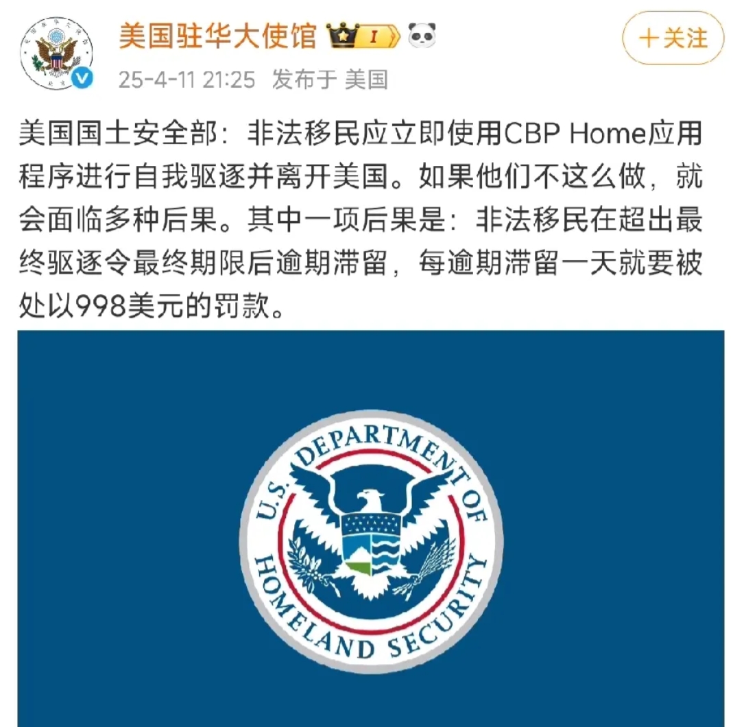 美国驻华大使馆称，非法移民要自我驱逐，不然滞留一天罚998美元
美国人的操作太奇
