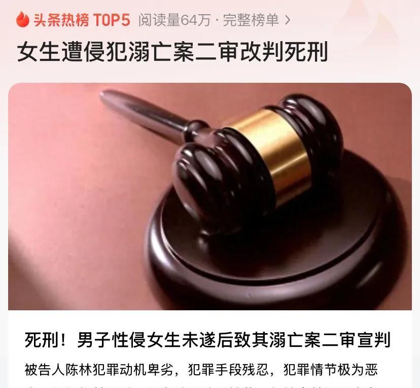 对此，不少网友直呼，这样的人死有余辜！二审判决大快人心！为二审法院点赞！
甚至还