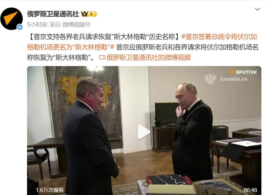 据报道，普京支持老兵呼吁恢复“斯大林格勒”这个历史名词。说实在话，斯大林被俄罗斯