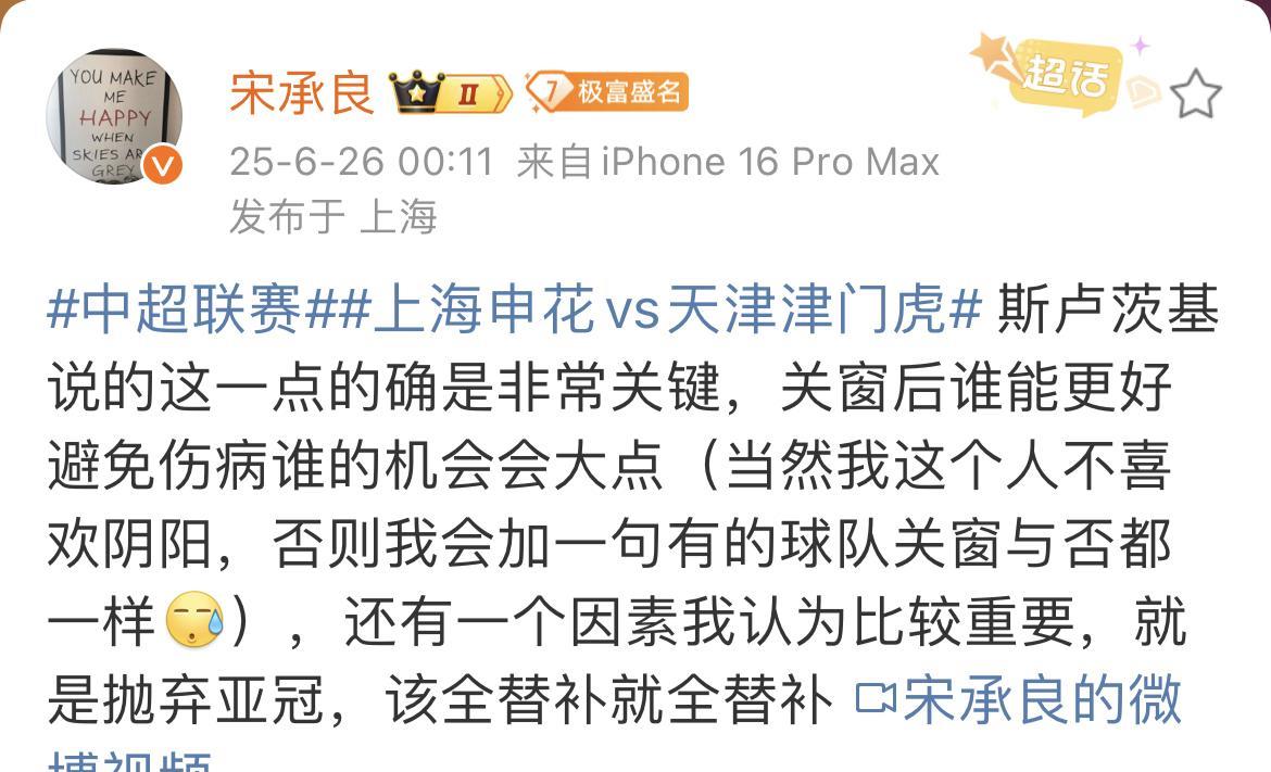 媒体人宋承良给上海申花提了一个建议，那就是在下半年的亚冠联赛中采取放弃的态度，如
