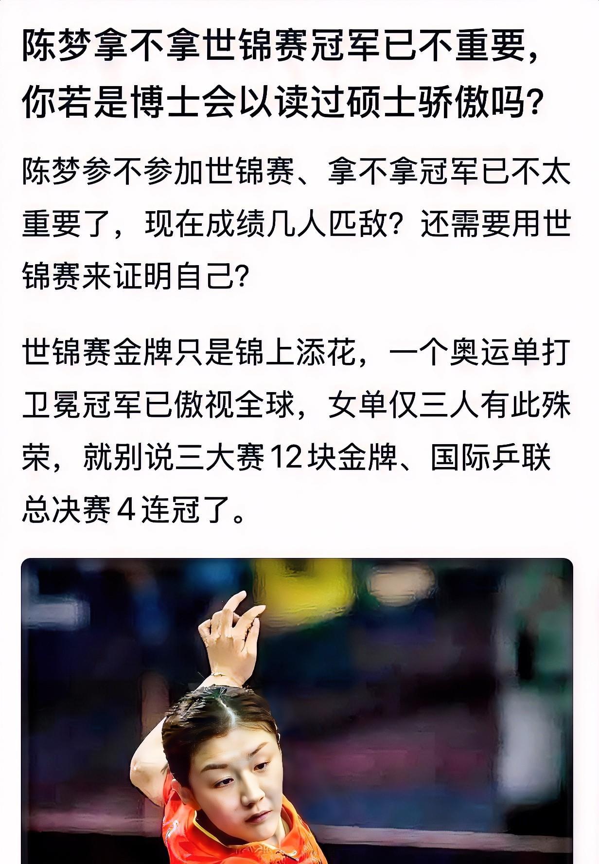 陈梦为什么放弃多哈世乒赛参赛资格？博士不会以读过硕士而骄傲，这一句妙笔生花！
奥