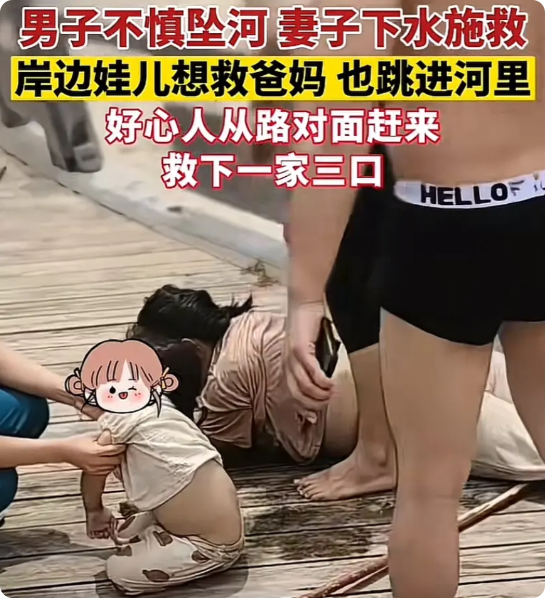 “这一家人命连在一块！”河南开封丈夫不慎落水，妻子扔下孩子就跳下去救，而年幼的孩