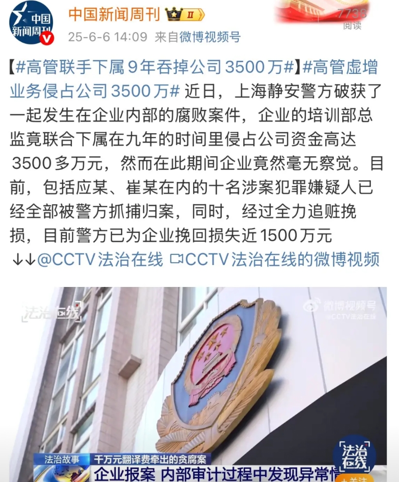 高管与下属联手，吞下千万，九年未被公司察觉。

应某是一公司培训部总监，虽然作为