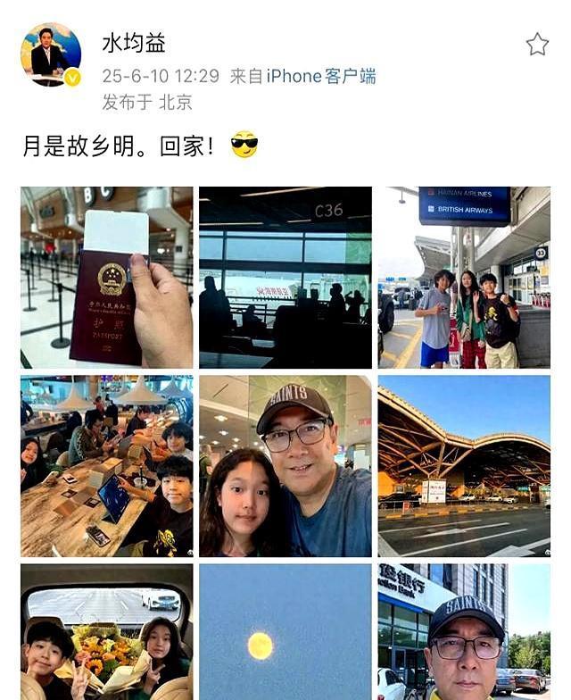 62岁水均益传闻移居加拿大，让他备受质疑。最近，水均益加拿大回国，晒中国护照，力