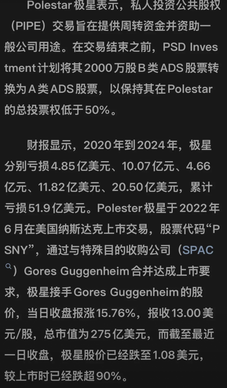 沃尔沃把极星玩坏了甩给吉利了？
不知道舒服哥看到极星的财报数据作何感想，去年亏了