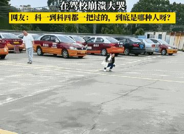 女子驾考途中挂科，在驾校崩溃大哭，这种人心理素质也太差了，挂科再考呗，不是有几次