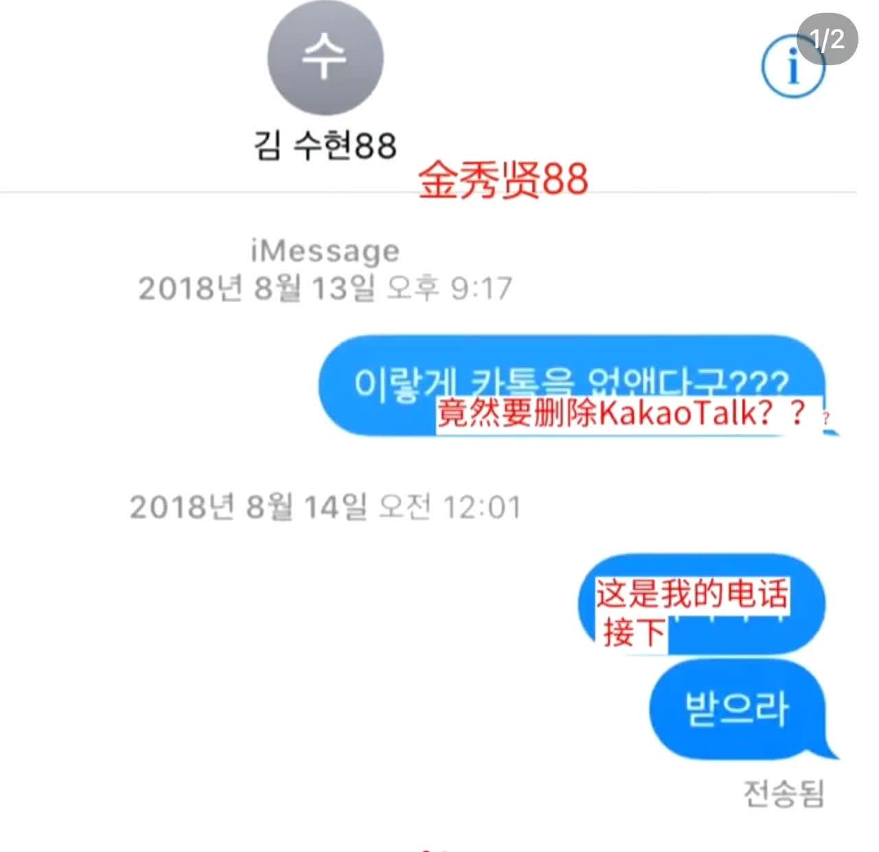 金秀贤和金赛纶2018年的短信截图曝光，金秀贤要求金赛纶用telegram联系自