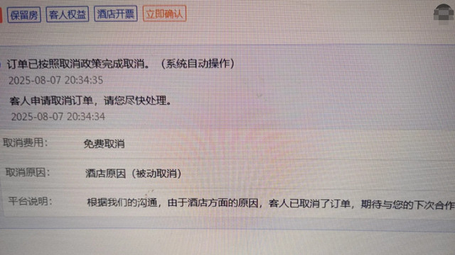 携程酒店吐槽无法关闭优享会，被被动取消订单，扣105.3元违约金