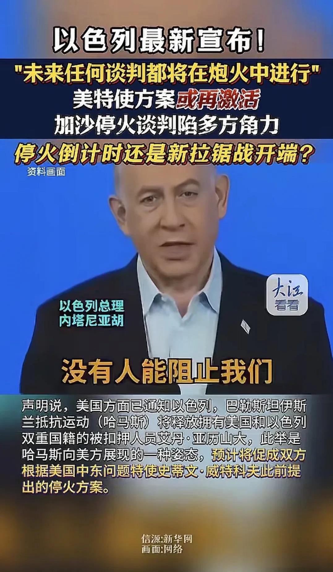 当地时间5月11日，美国方面通知了以色列，哈马斯已经通过中间人，大概率是埃及或者