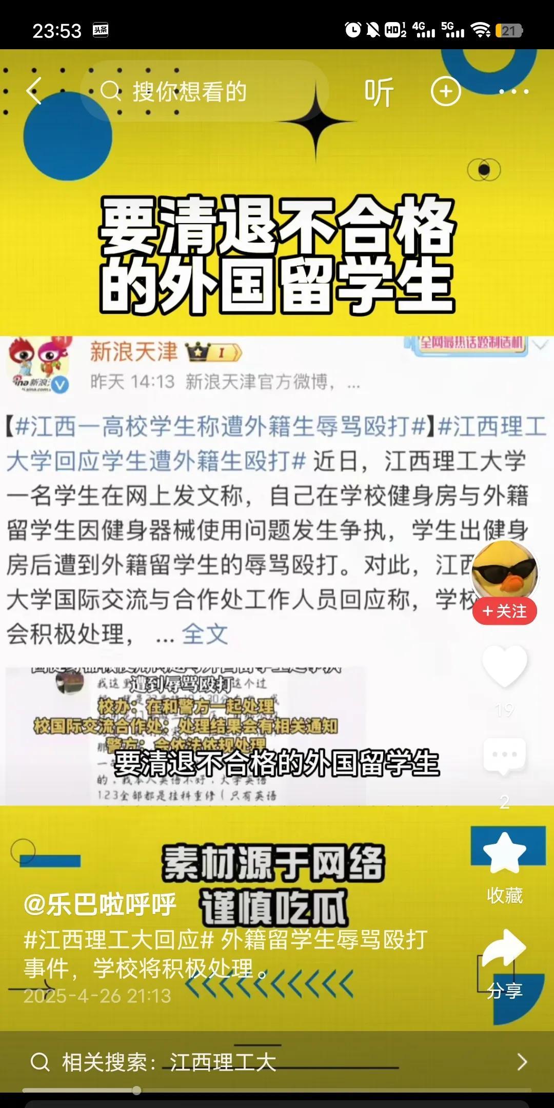 网上因为江西理工学生被外籍学生群殴事件，有网友开始发文呼吁。让国家尽快出手，清退
